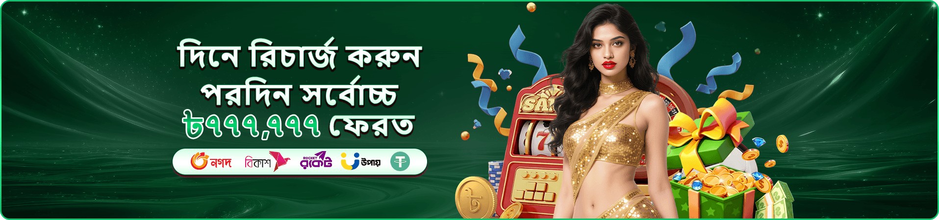 Andar Bahar BD777 কার্ড গেম